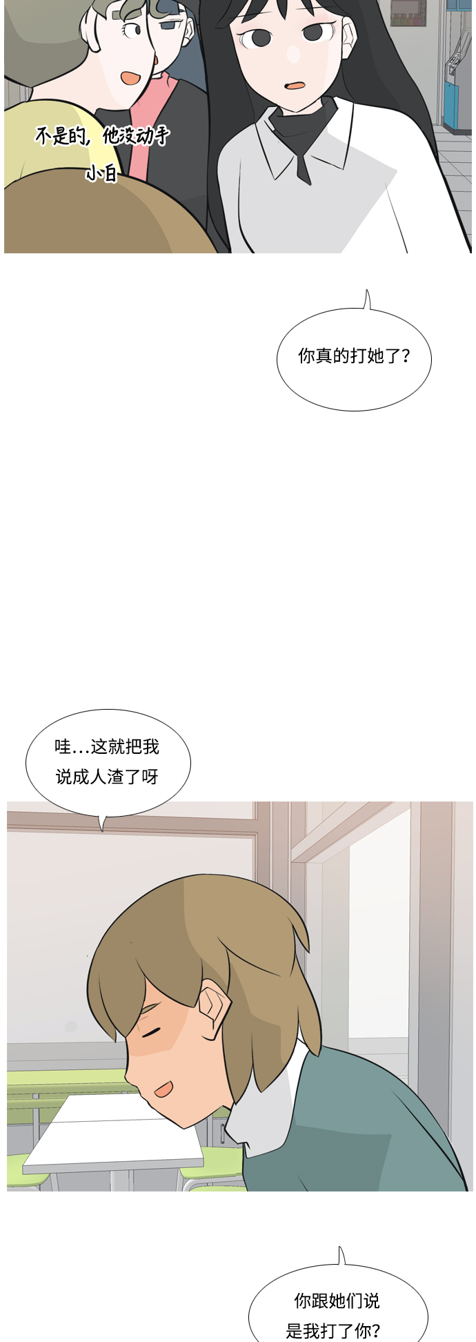 🍗嫩男嫩女 [第168话] 听者有心（火 ） 第33页