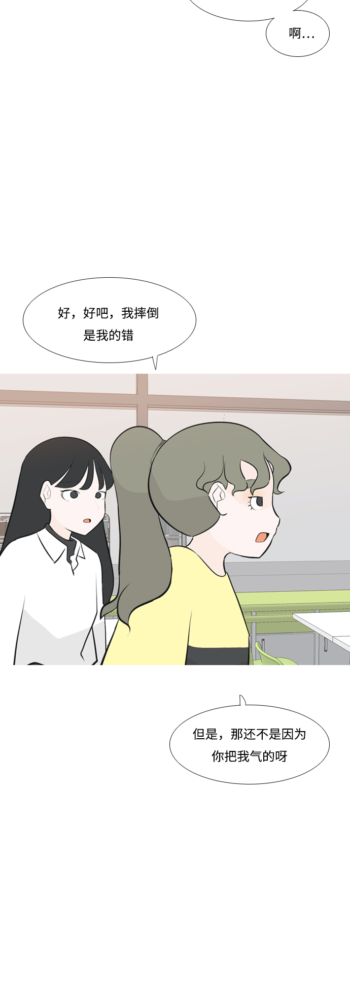 🍗嫩男嫩女 [第168话] 听者有心（火 ） 第34页