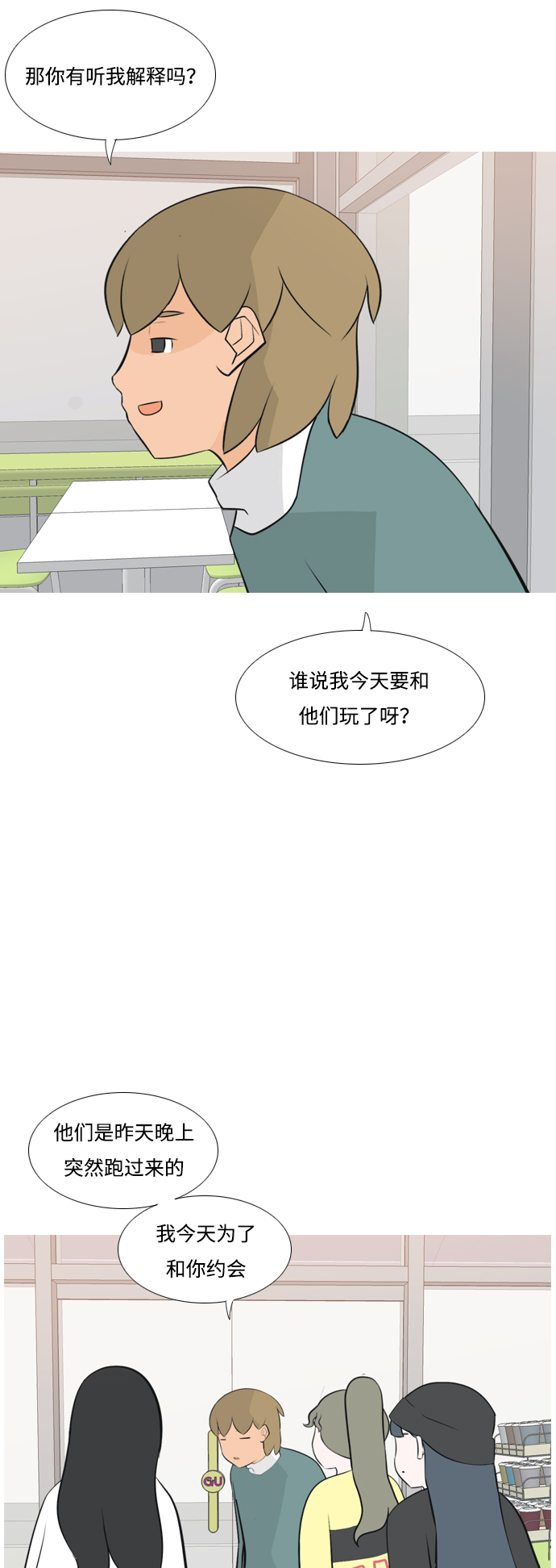 🍗嫩男嫩女 [第168话] 听者有心（火 ） 第35页