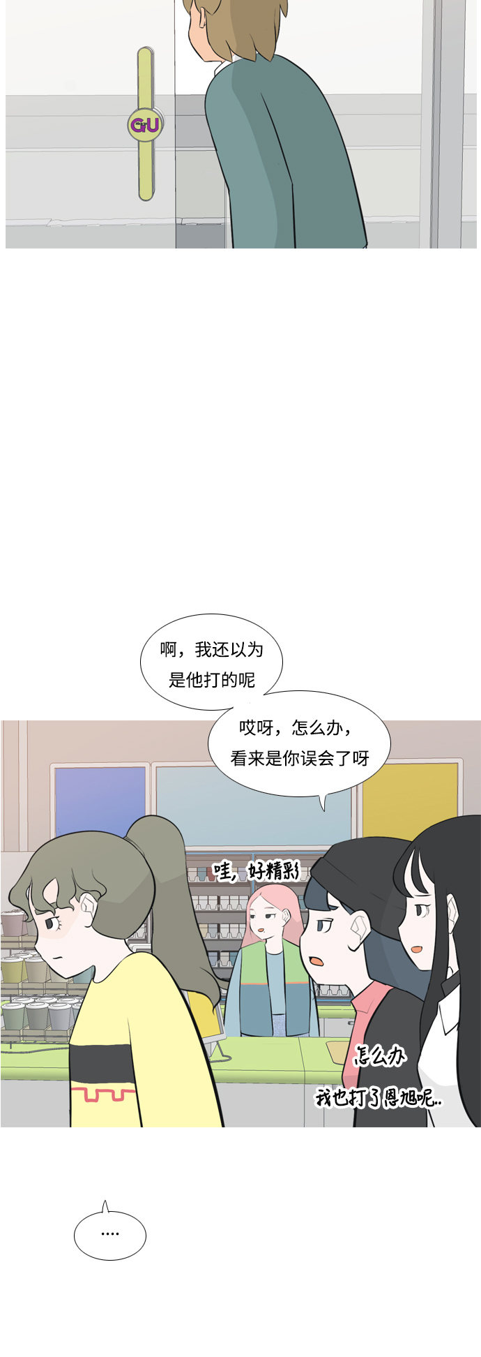 🍗嫩男嫩女 [第168话] 听者有心（火 ） 第38页