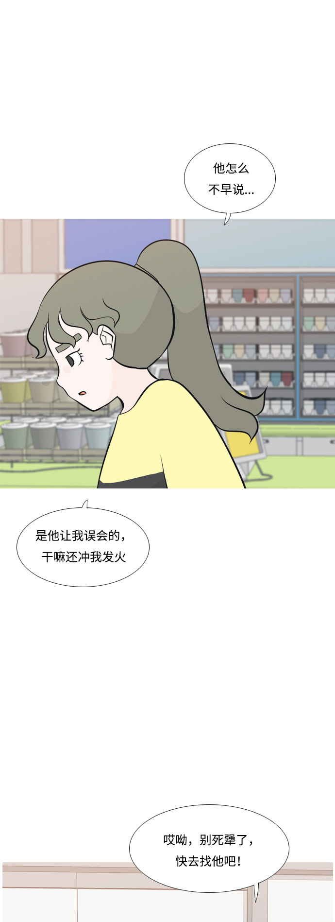 🍗嫩男嫩女 [第168话] 听者有心（火 ） 第39页