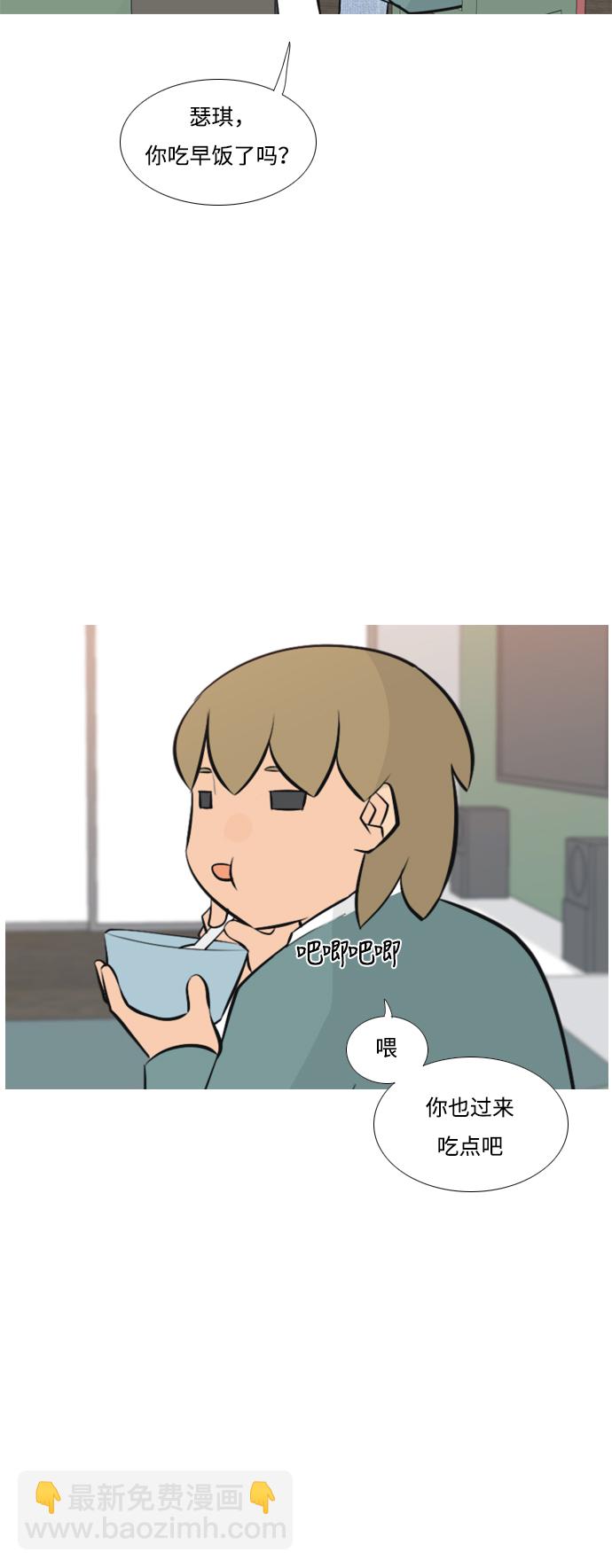 🍗嫩男嫩女 [第168话] 听者有心（火 ） 第4页