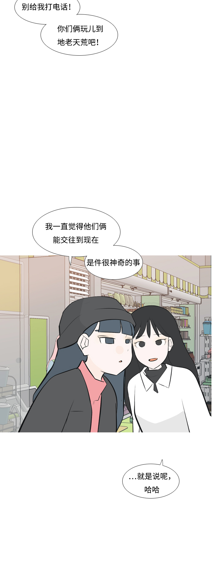 🍗嫩男嫩女 [第168话] 听者有心（火 ） 第41页