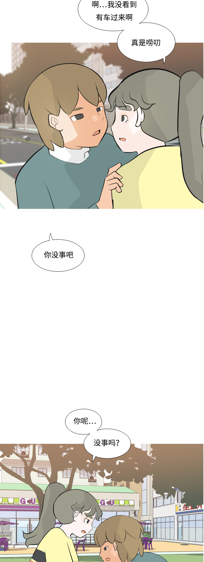 🍗嫩男嫩女 [第168话] 听者有心（火 ） 第49页