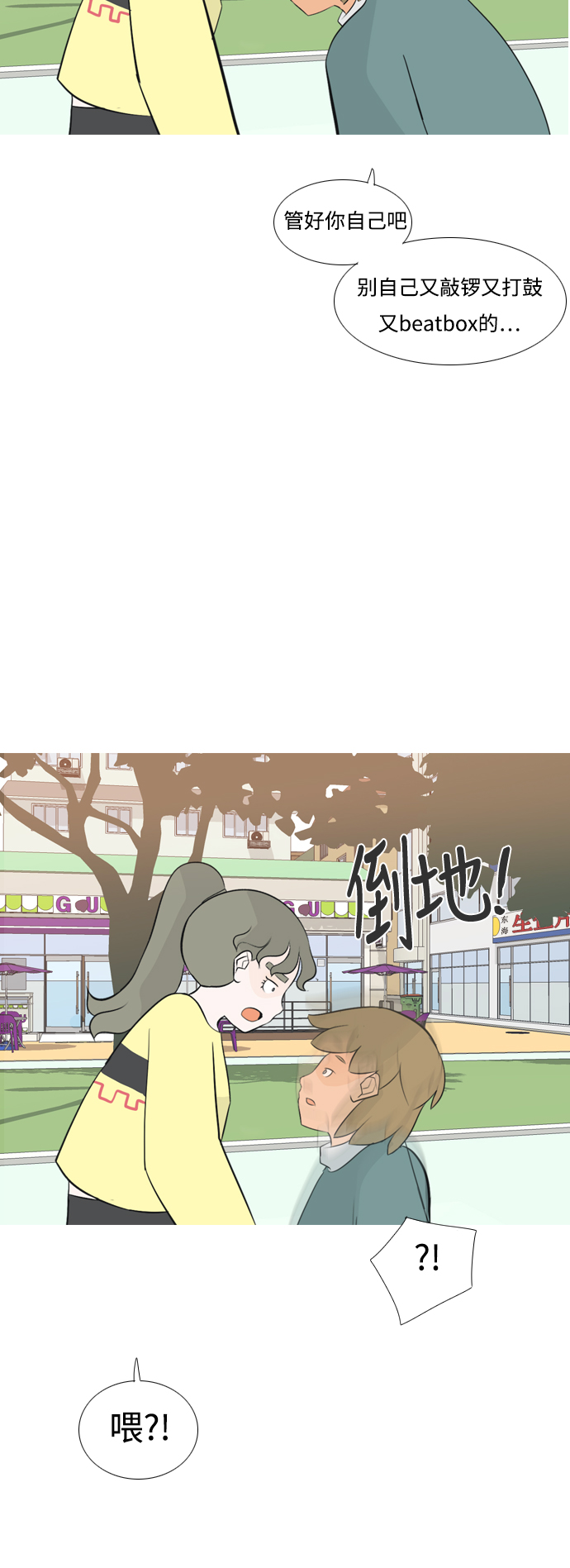 🍗嫩男嫩女 [第168话] 听者有心（火 ） 第50页