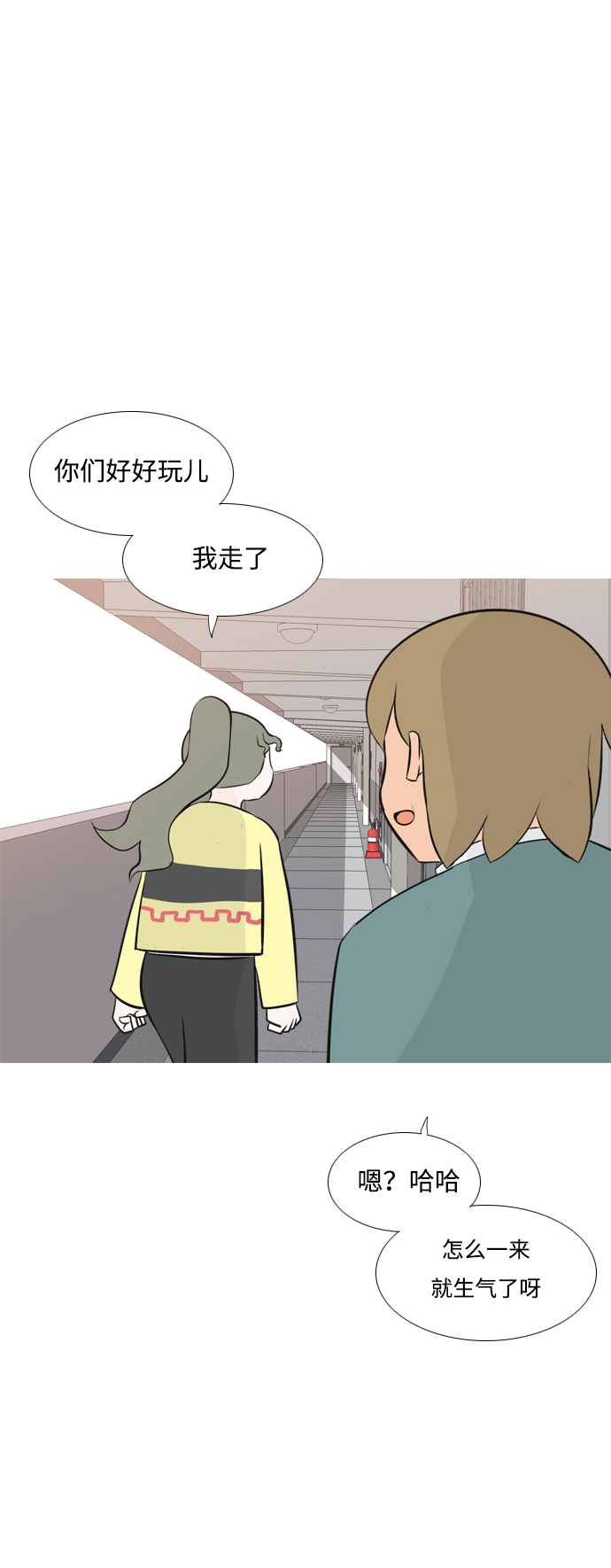 🍗嫩男嫩女 [第168话] 听者有心（火 ） 第7页