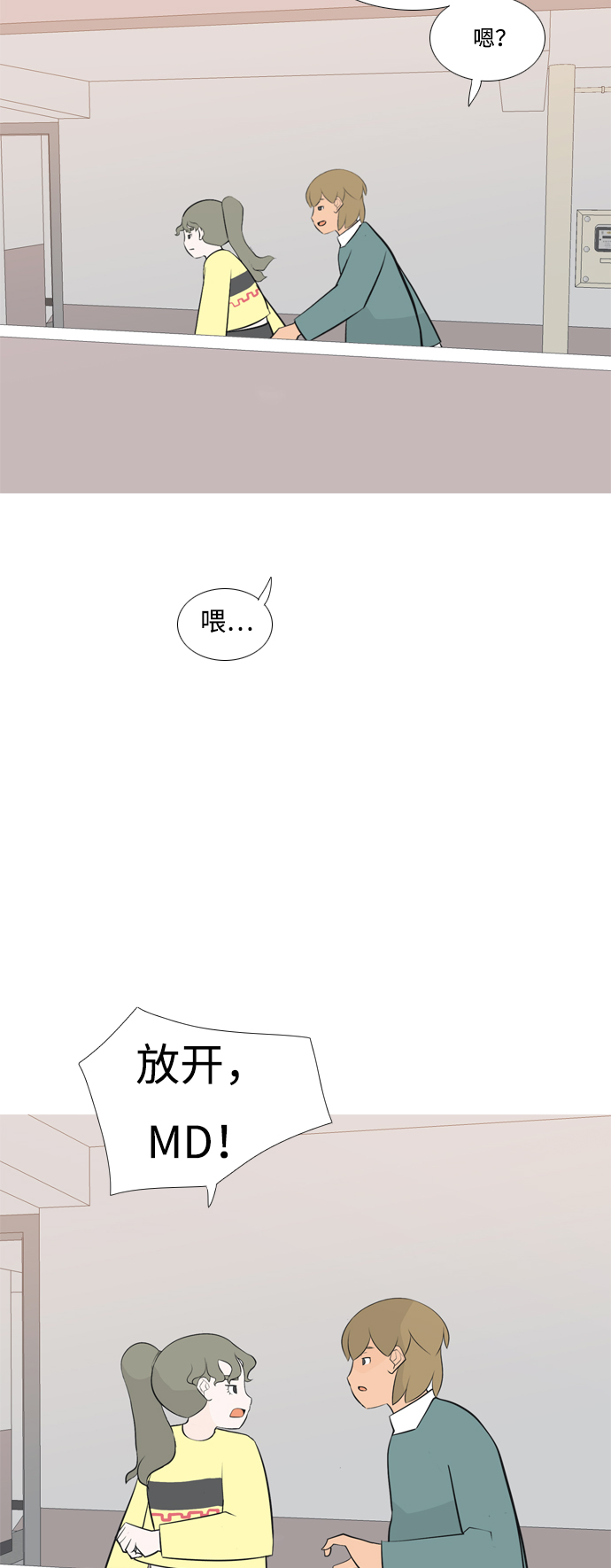 🍗嫩男嫩女 [第168话] 听者有心（火 ） 第9页