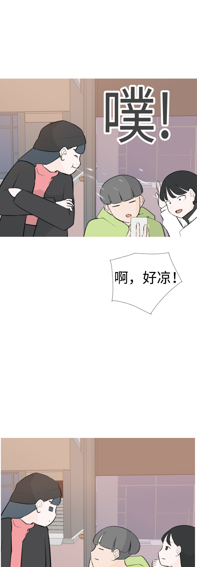 🍗嫩男嫩女 [第170话] 听者有心（难） 第10页