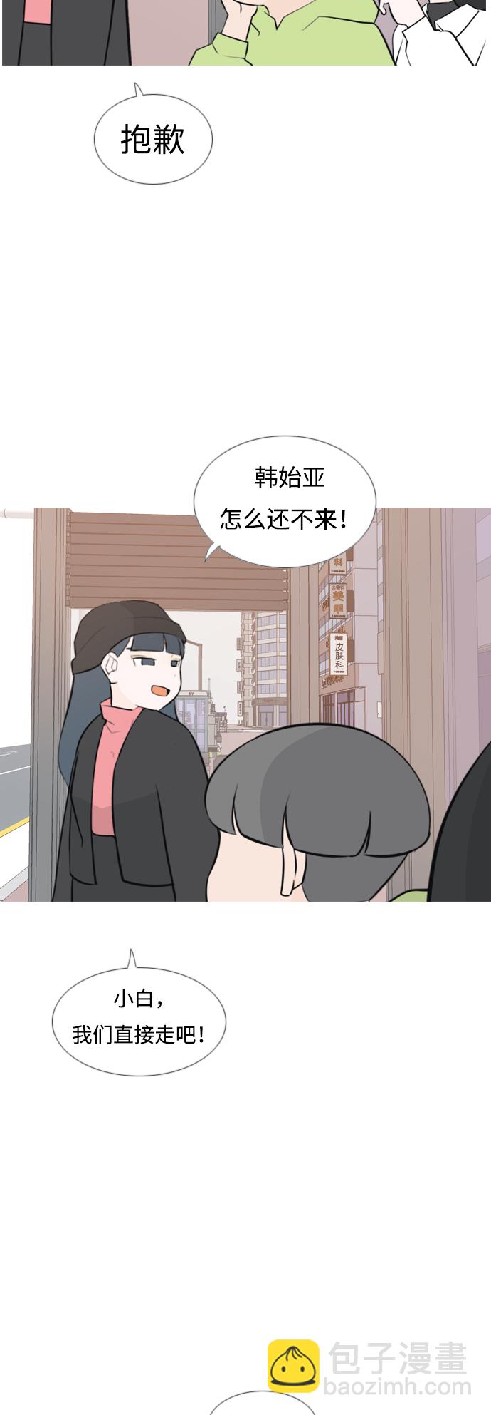 🍗嫩男嫩女 [第170话] 听者有心（难） 第11页