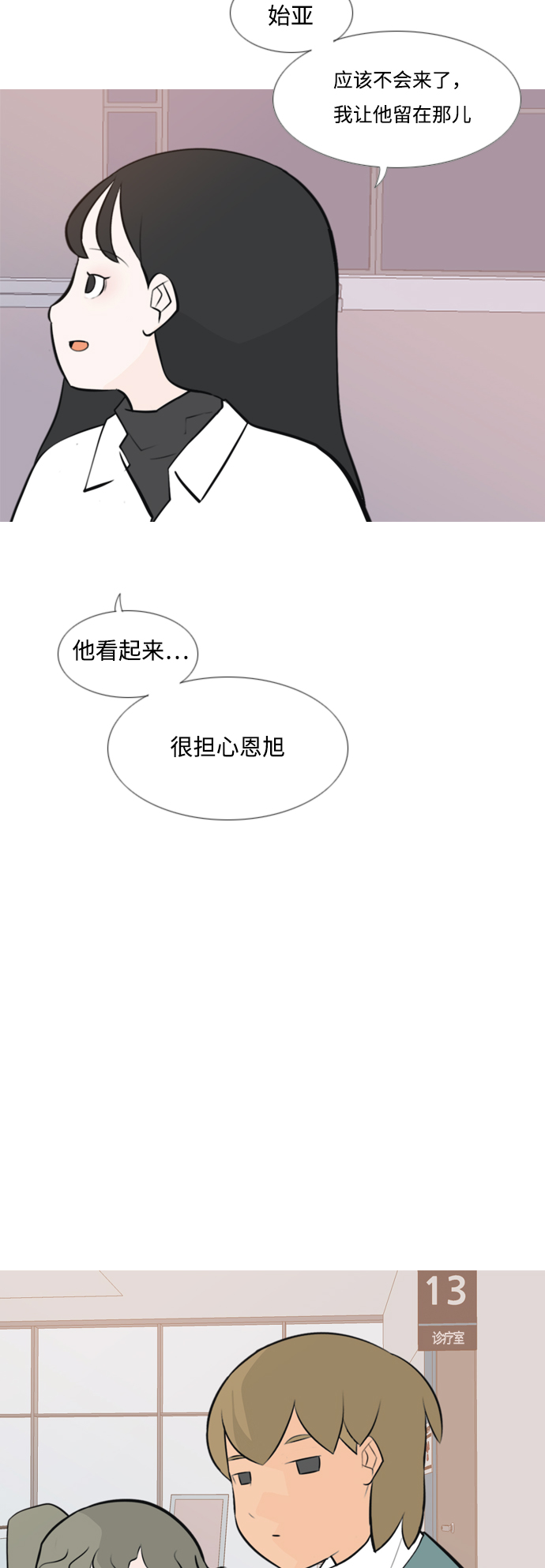 🍗嫩男嫩女 [第170话] 听者有心（难） 第12页