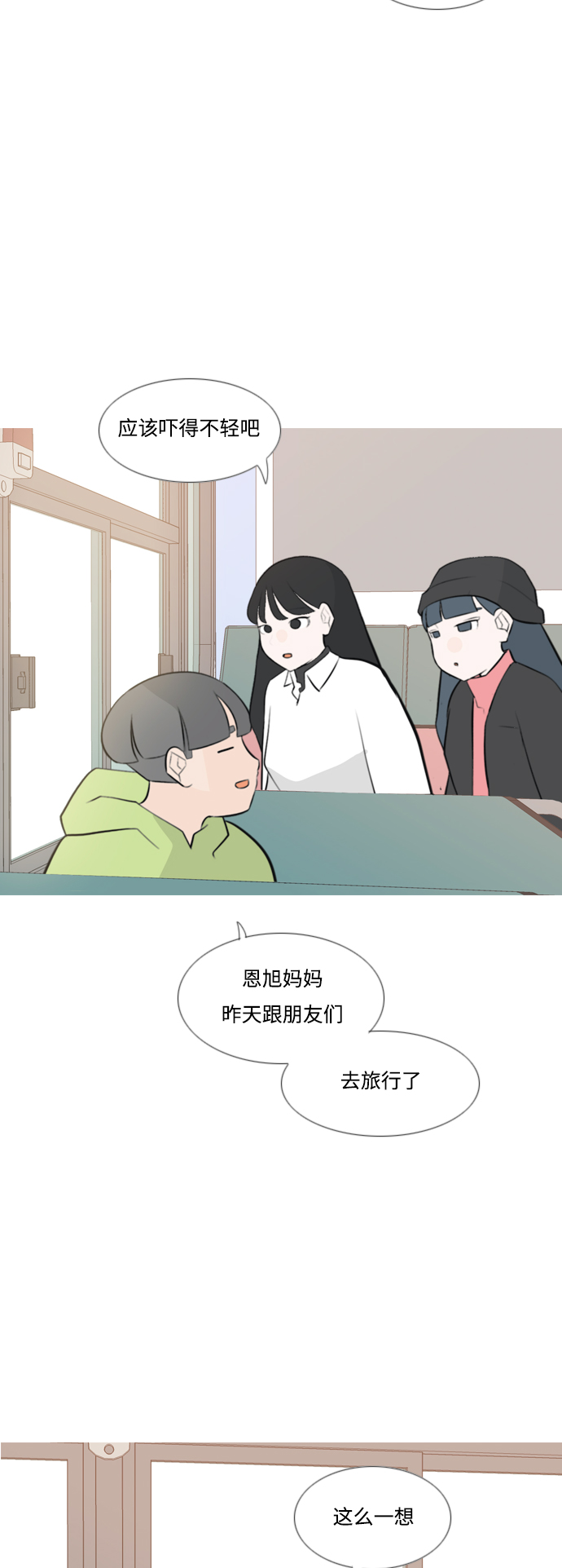 🍗嫩男嫩女 [第170话] 听者有心（难） 第16页