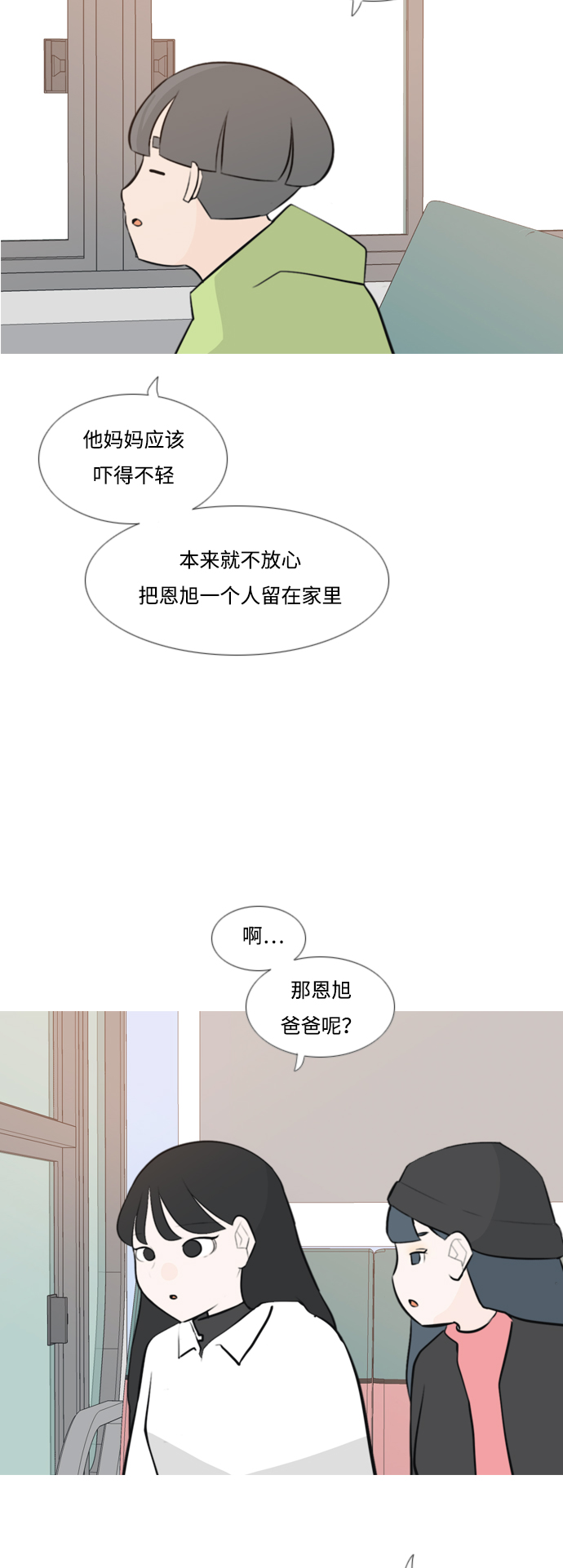 🍗嫩男嫩女 [第170话] 听者有心（难） 第17页