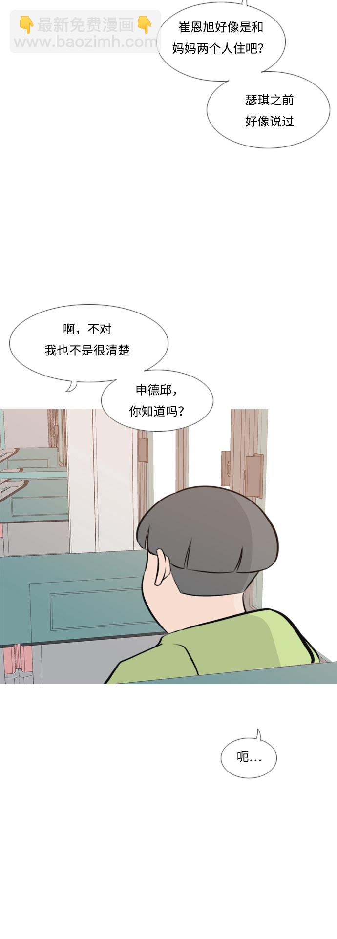 🍗嫩男嫩女 [第170话] 听者有心（难） 第18页