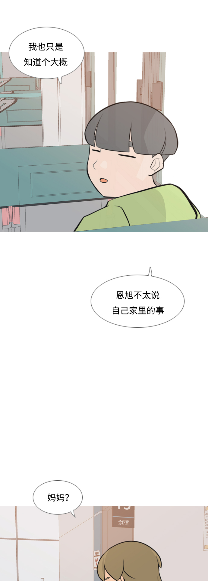 🍗嫩男嫩女 [第170话] 听者有心（难） 第19页