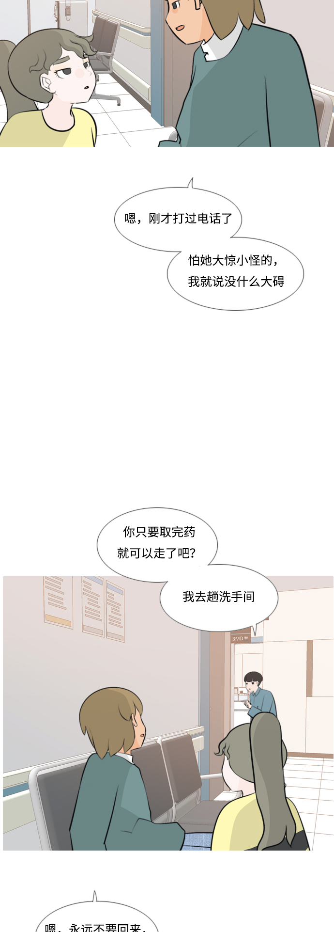 🍗嫩男嫩女 [第170话] 听者有心（难） 第20页