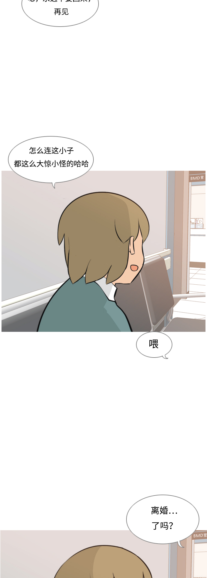 🍗嫩男嫩女 [第170话] 听者有心（难） 第21页