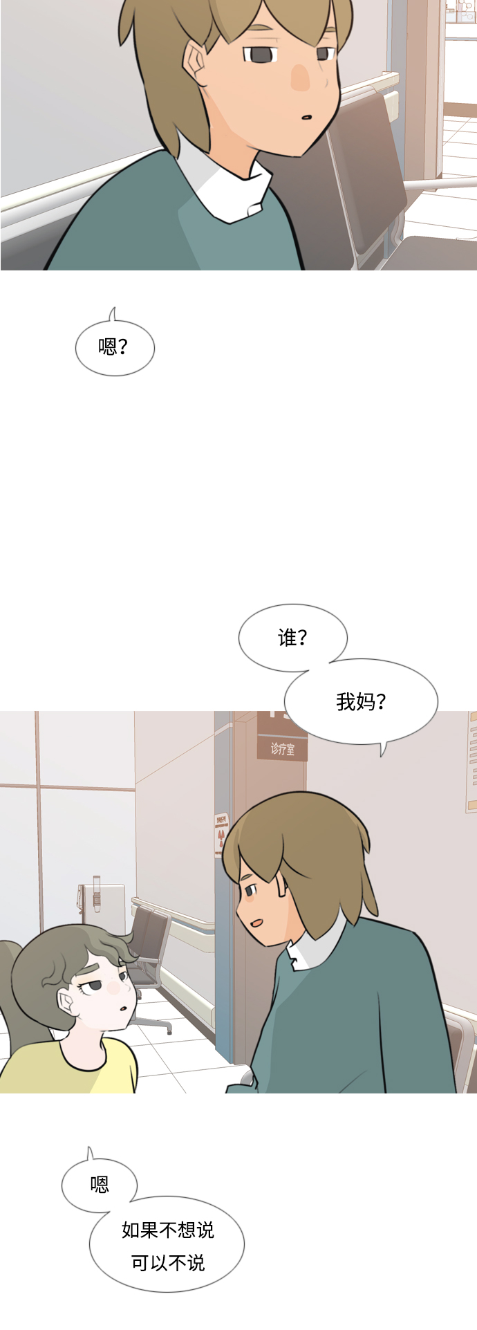 🍗嫩男嫩女 [第170话] 听者有心（难） 第22页