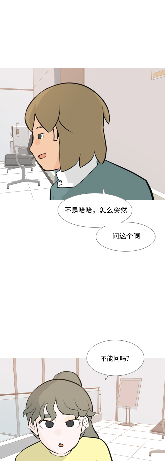 🍗嫩男嫩女 [第170话] 听者有心（难） 第23页
