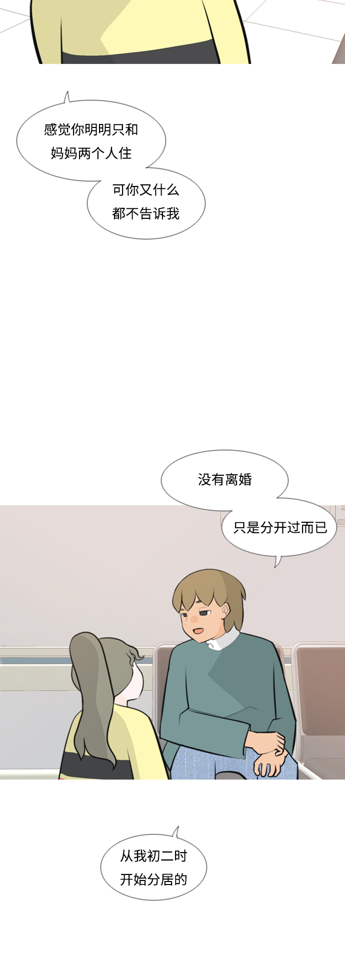 🍗嫩男嫩女 [第170话] 听者有心（难） 第24页