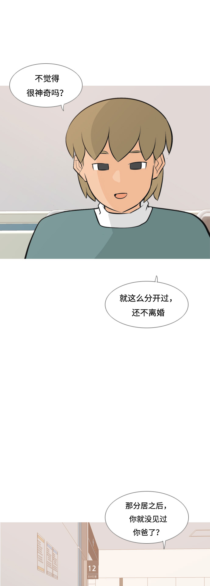 🍗嫩男嫩女 [第170话] 听者有心（难） 第25页