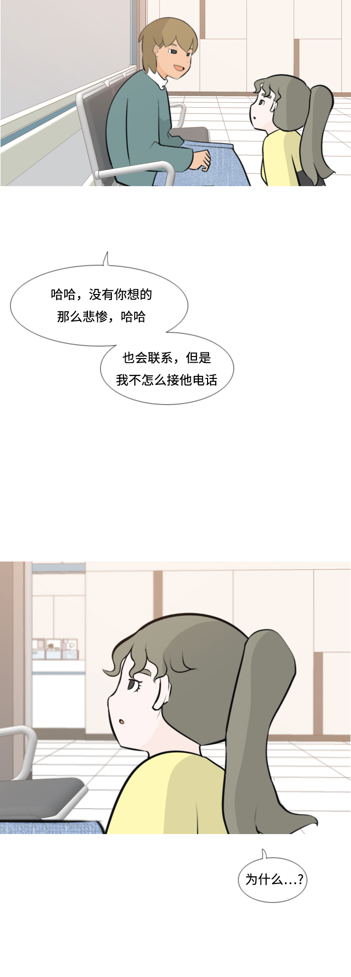 🍗嫩男嫩女 [第170话] 听者有心（难） 第26页