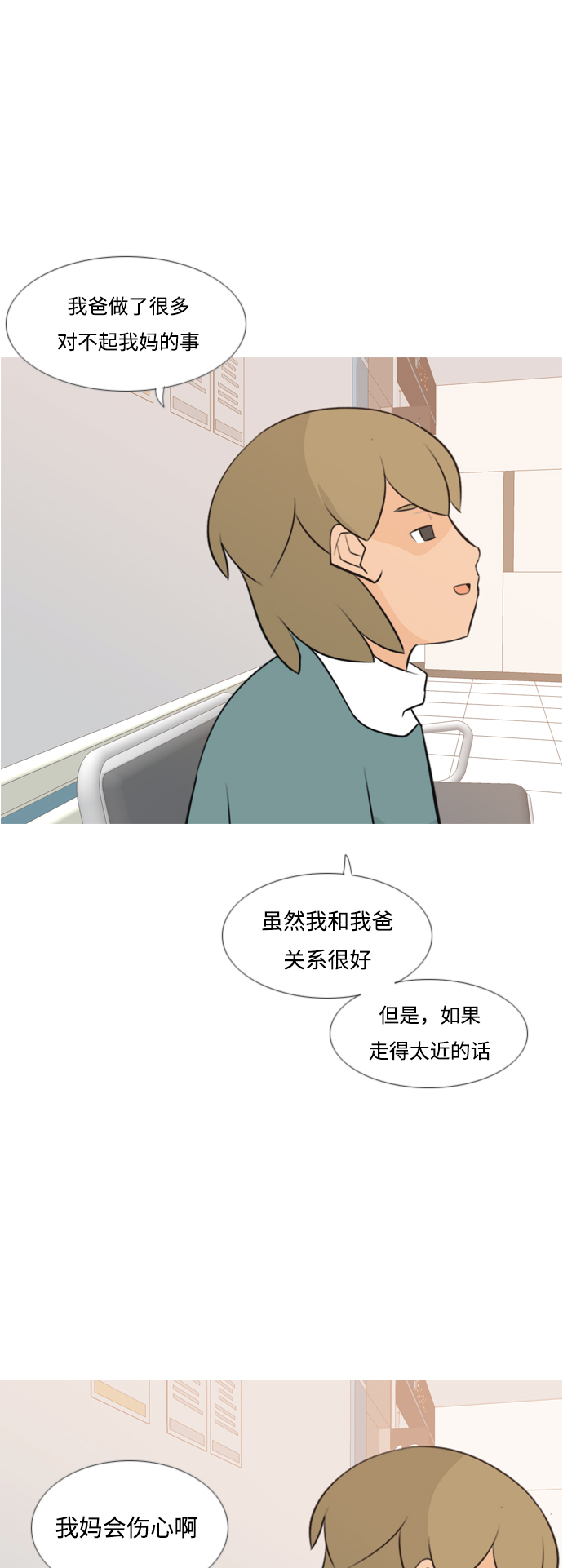 🍗嫩男嫩女 [第170话] 听者有心（难） 第27页