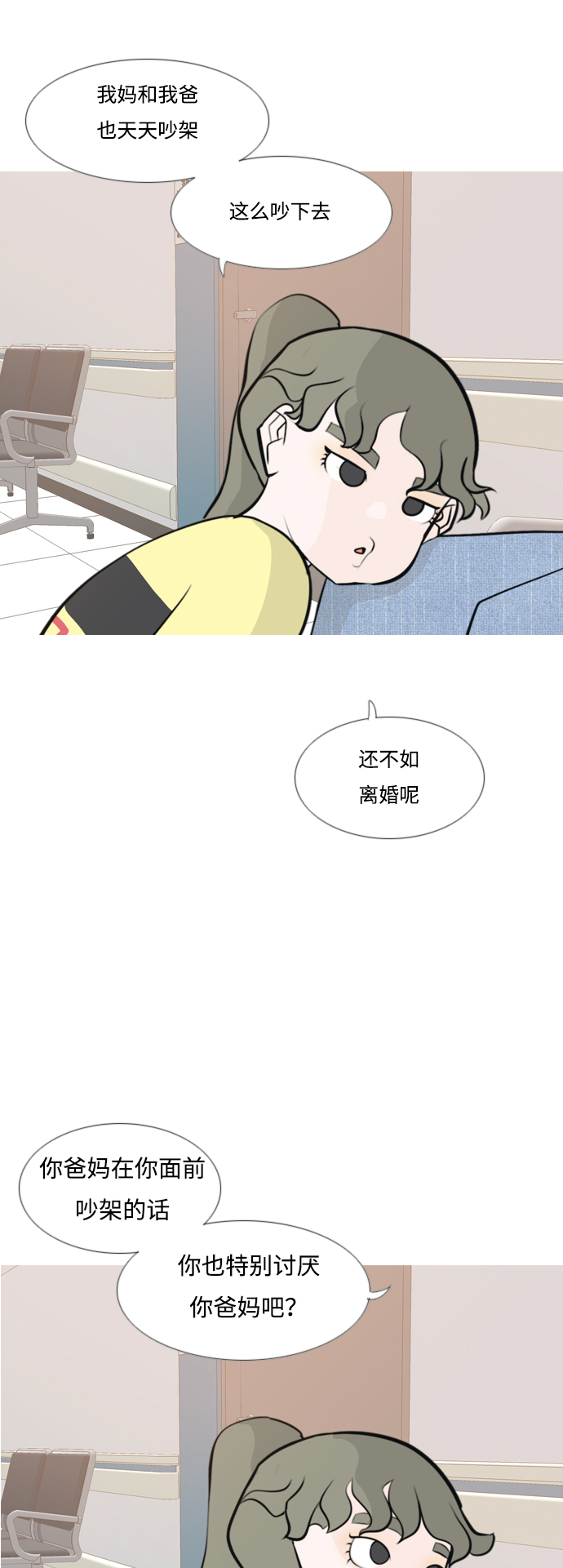 🍗嫩男嫩女 [第170话] 听者有心（难） 第29页