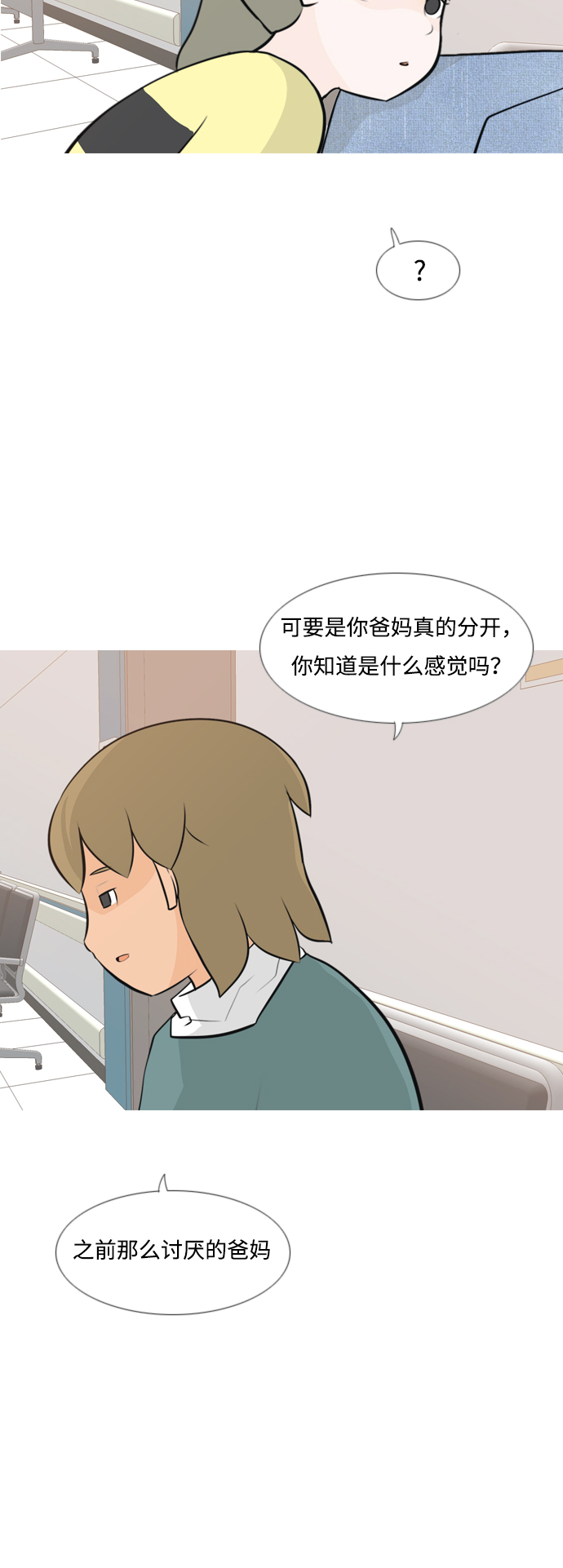 🍗嫩男嫩女 [第170话] 听者有心（难） 第30页