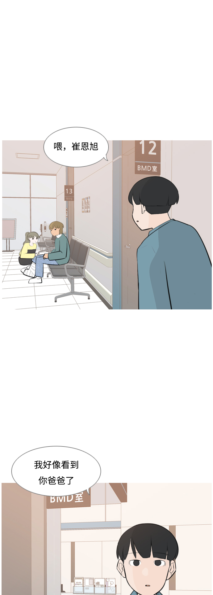 🍗嫩男嫩女 [第170话] 听者有心（难） 第32页