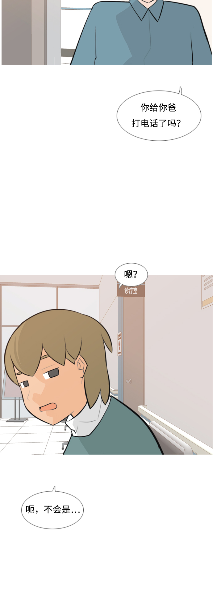 🍗嫩男嫩女 [第170话] 听者有心（难） 第33页