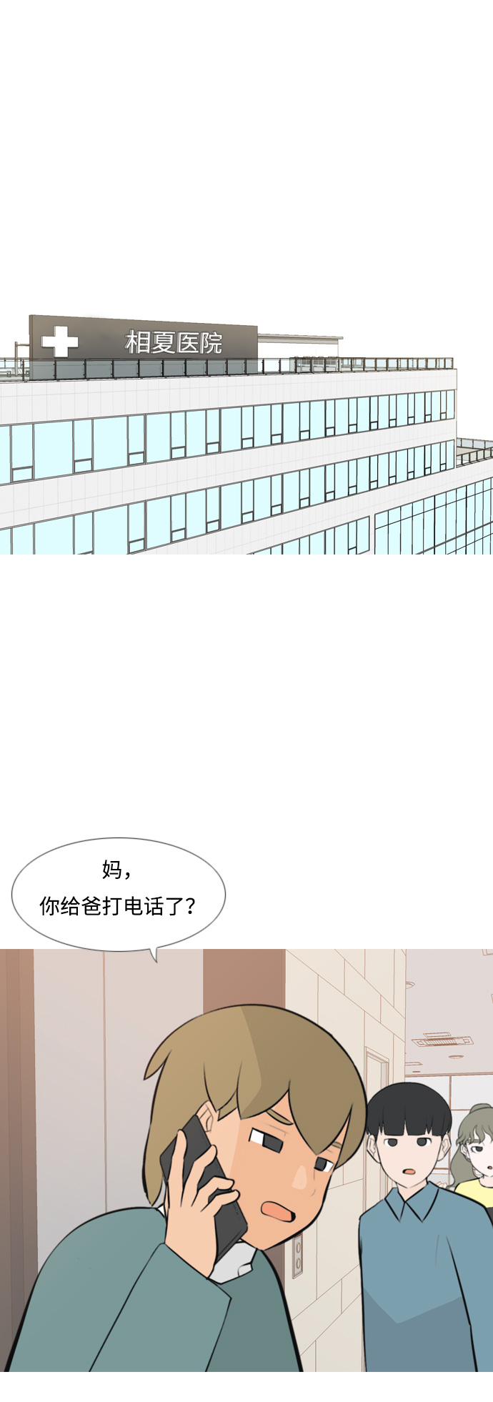 🍗嫩男嫩女 [第170话] 听者有心（难） 第34页
