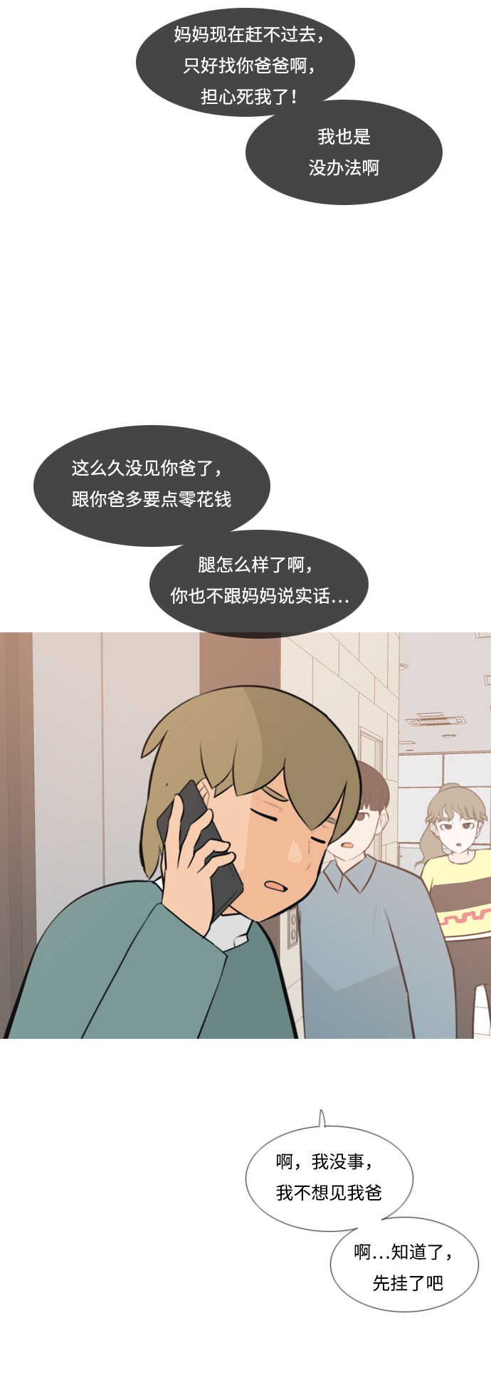 🍗嫩男嫩女 [第170话] 听者有心（难） 第35页