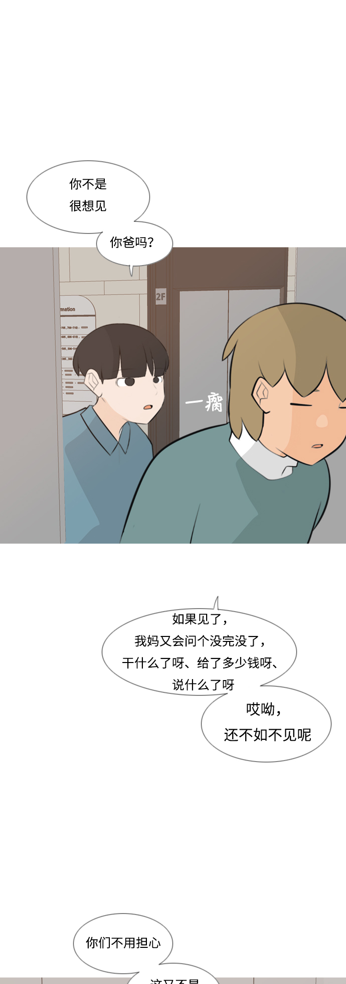 🍗嫩男嫩女 [第170话] 听者有心（难） 第36页