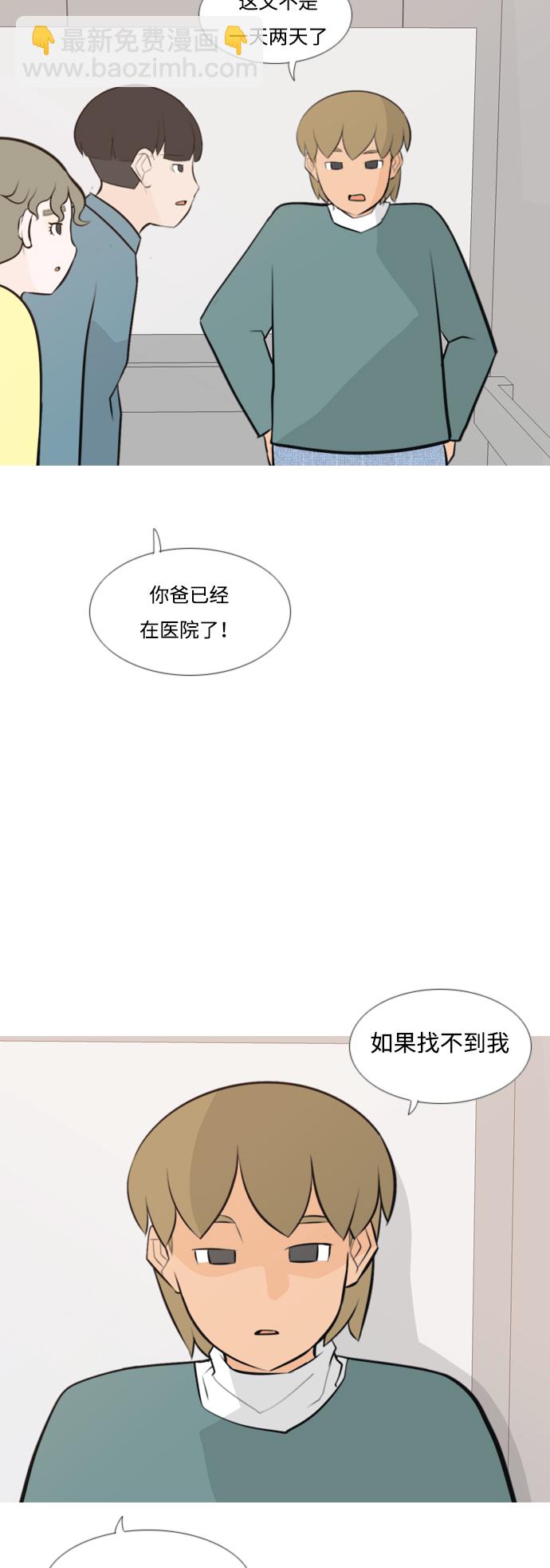 🍗嫩男嫩女 [第170话] 听者有心（难） 第37页