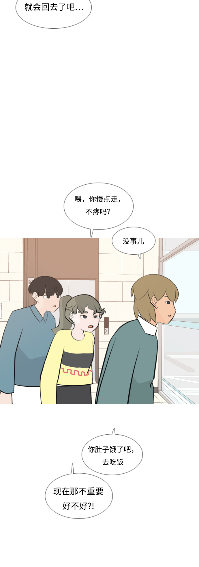 🍗嫩男嫩女 [第170话] 听者有心（难） 第38页