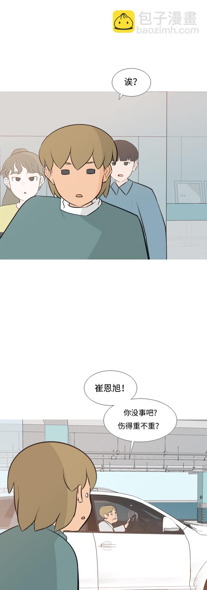 🍗嫩男嫩女 [第170话] 听者有心（难） 第39页
