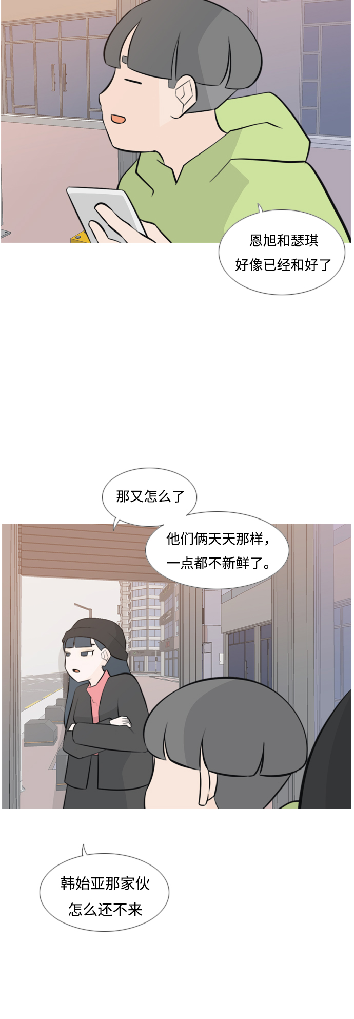 🍗嫩男嫩女 [第170话] 听者有心（难） 第4页