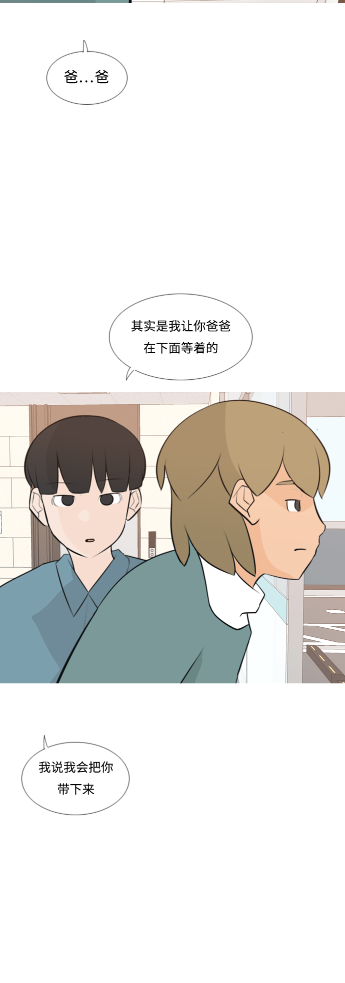 🍗嫩男嫩女 [第170话] 听者有心（难） 第40页