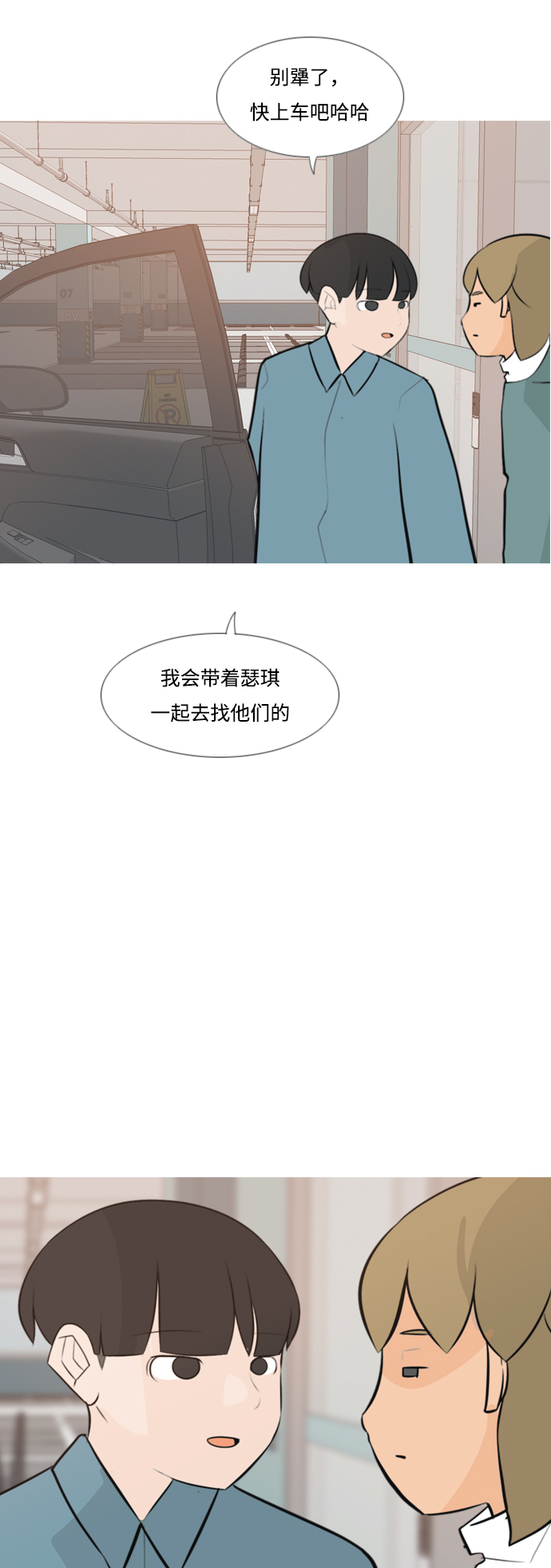 🍗嫩男嫩女 [第170话] 听者有心（难） 第41页