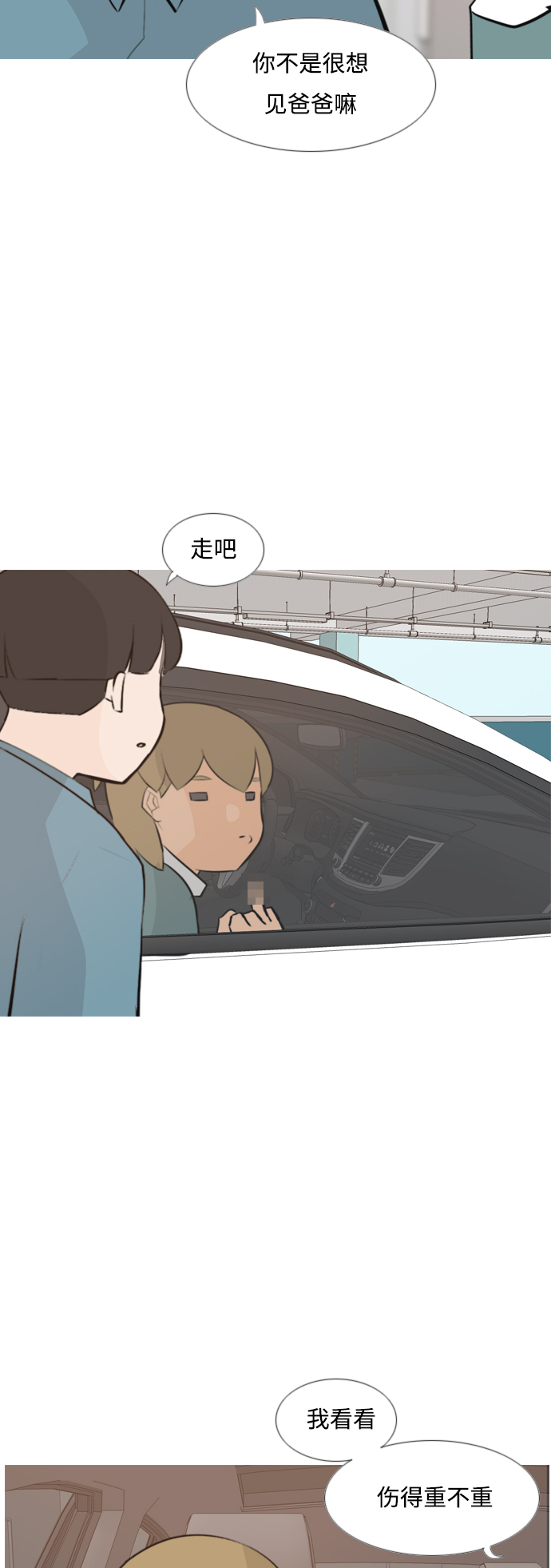 🍗嫩男嫩女 [第170话] 听者有心（难） 第42页