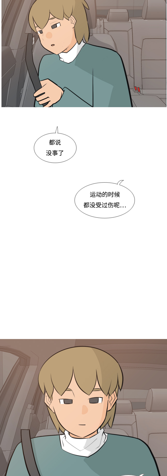 🍗嫩男嫩女 [第170话] 听者有心（难） 第43页