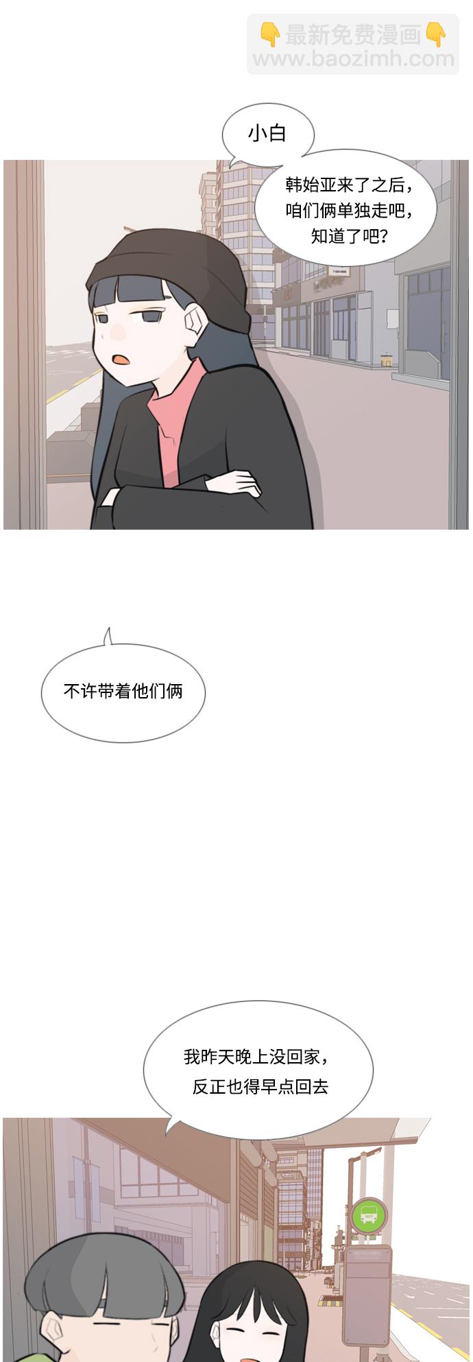 🍗嫩男嫩女 [第170话] 听者有心（难） 第5页