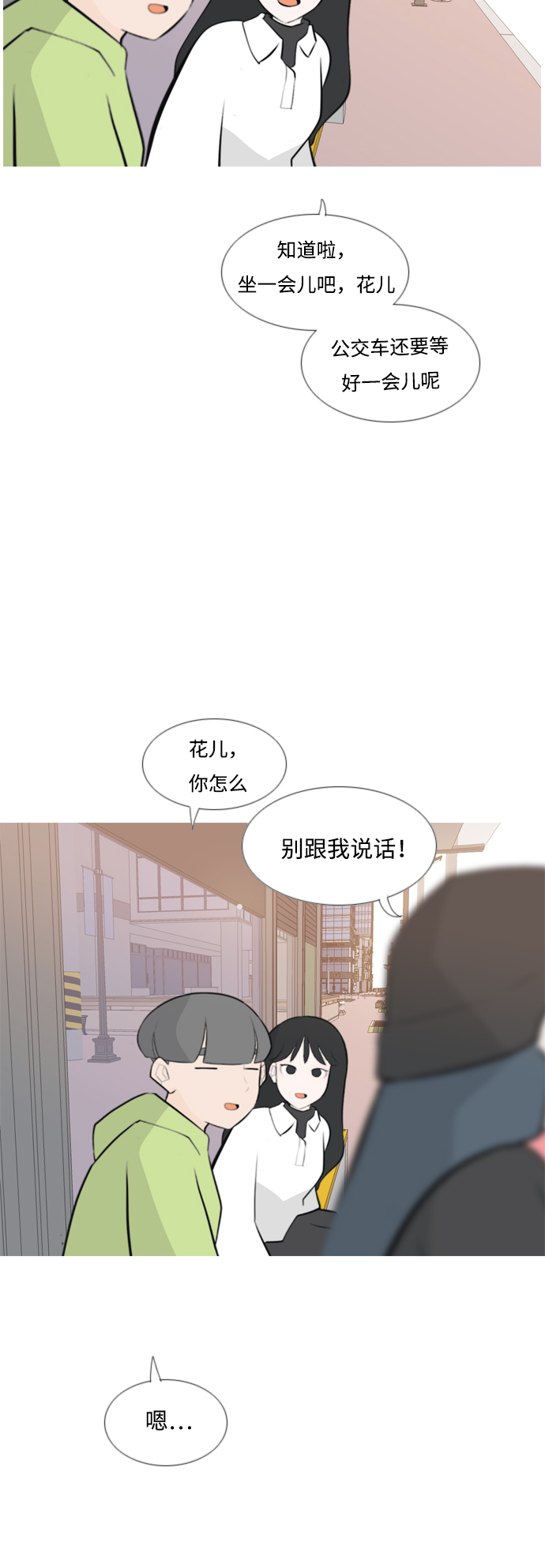 🍗嫩男嫩女 [第170话] 听者有心（难） 第6页