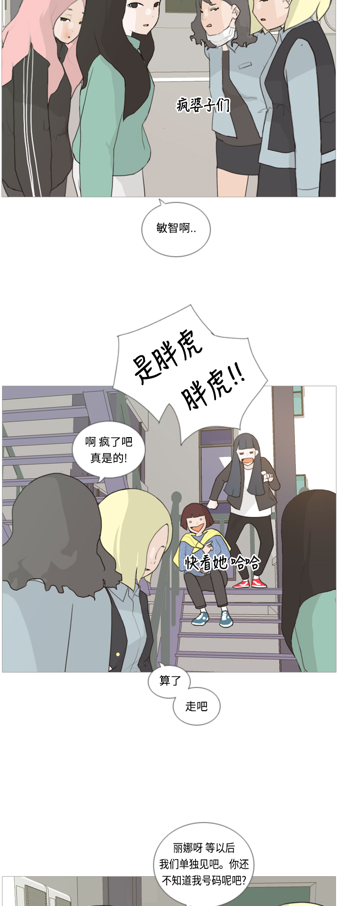 🍗嫩男嫩女 [第18话] 找你的人 第12页