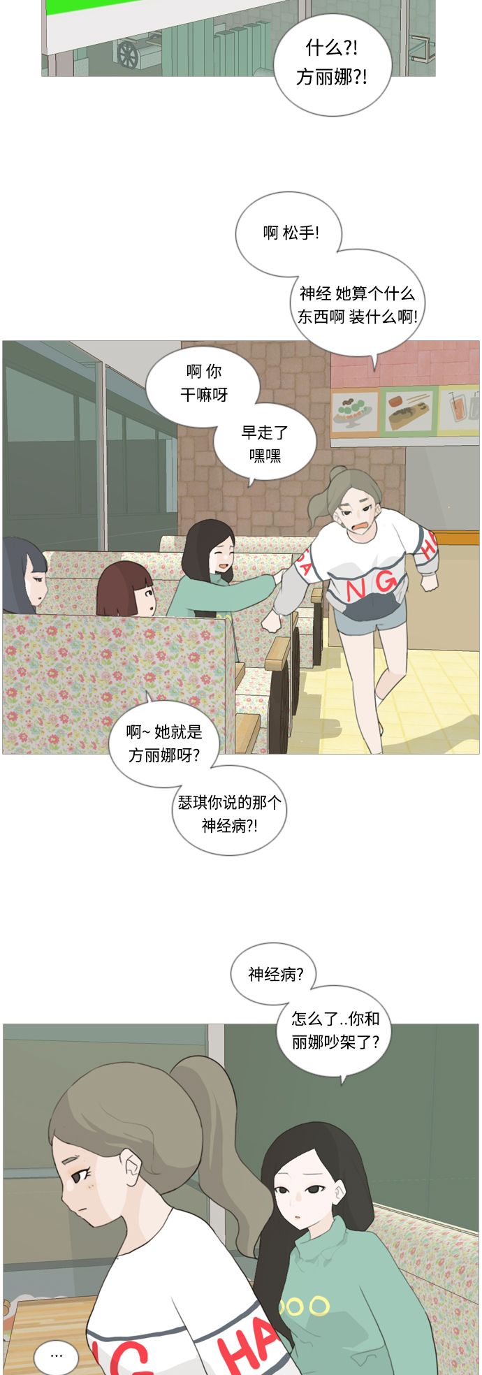 🍗嫩男嫩女 [第18话] 找你的人 第19页