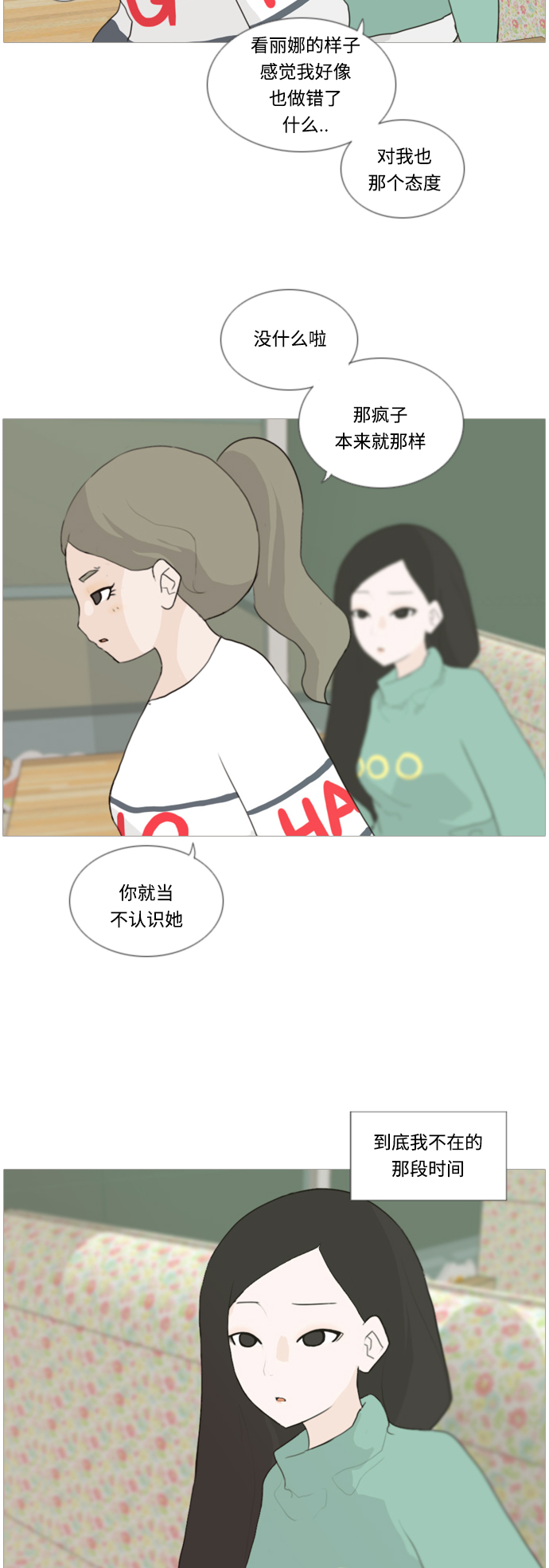 🍗嫩男嫩女 [第18话] 找你的人 第20页
