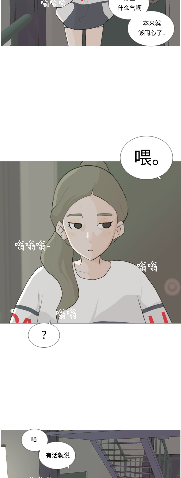 🍗嫩男嫩女 [第18话] 找你的人 第35页