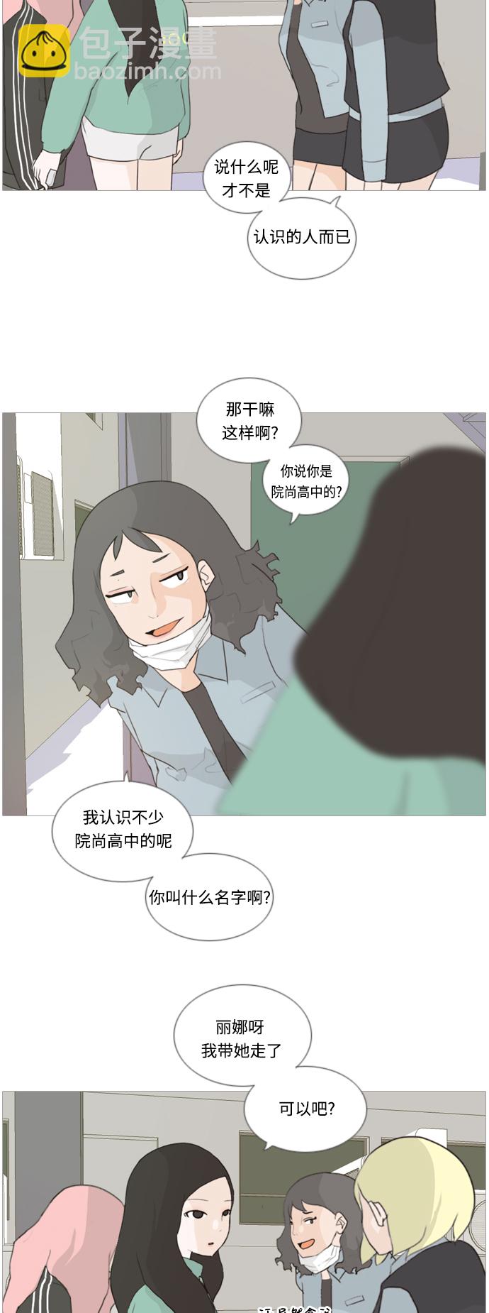 🍗嫩男嫩女 [第18话] 找你的人 第8页
