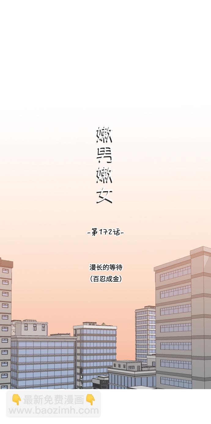 🍗嫩男嫩女 [第172话] 漫长的等待（百忍成金） 第20页