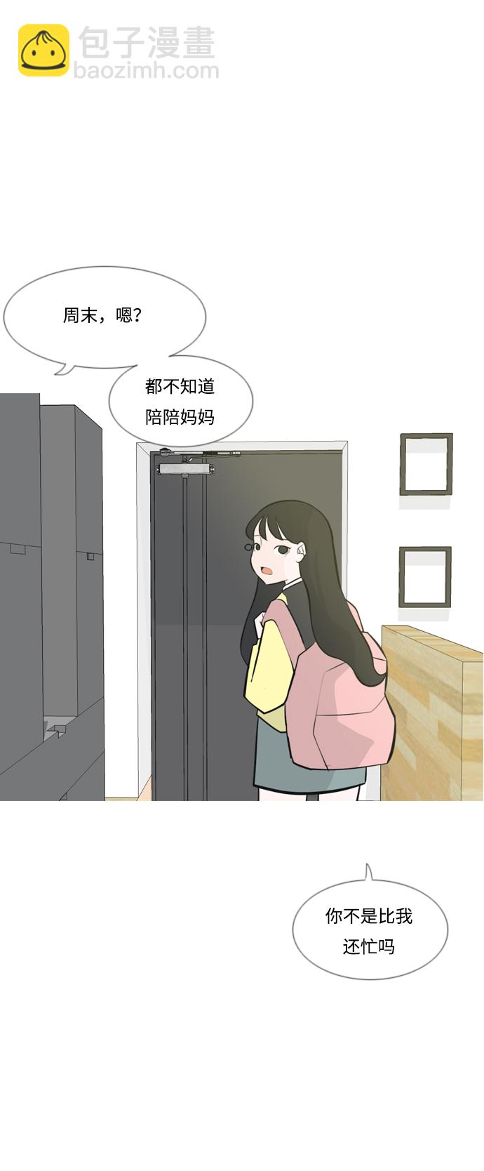 🍗嫩男嫩女 [第174话] 不是你也没关系（责任心） 第10页
